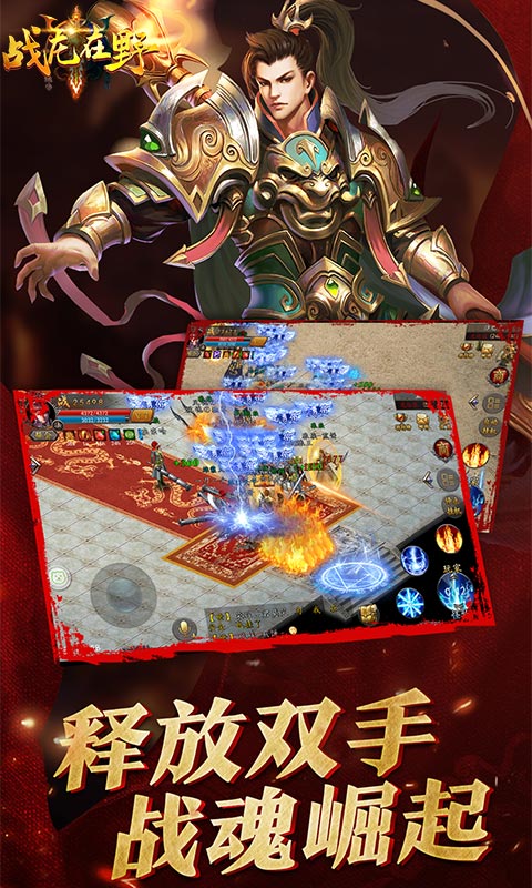 战龙在野2免首充版 战龙在野2免首充版