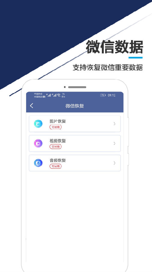 手机数据恢复app 手机数据恢复app