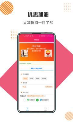 惠油宝 惠油宝