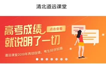 清北道远课堂 清北道远课堂
