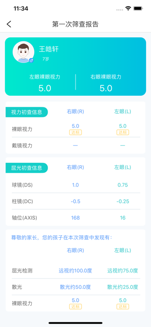 眼医视觉软件 眼医视觉软件