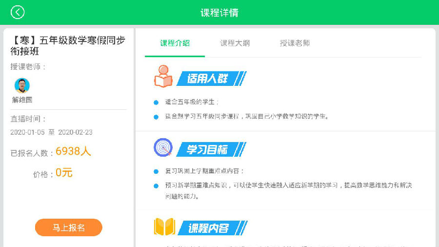 ��ѧ��ͬ���γ���ʱ���ѧapp