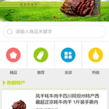 西南土特产app 西南土特产app