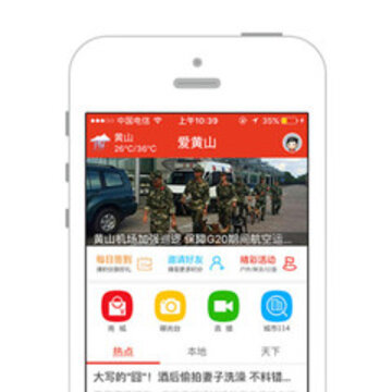 爱黄山app 爱黄山app