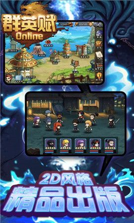 群英赋Online商城版 群英赋Online商城版