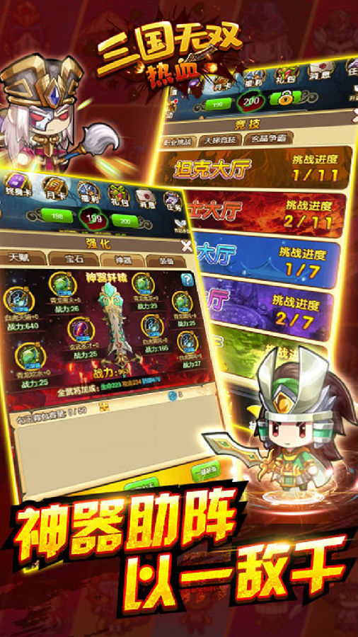 热血三国无双手游果盘版 热血三国无双手游果盘版