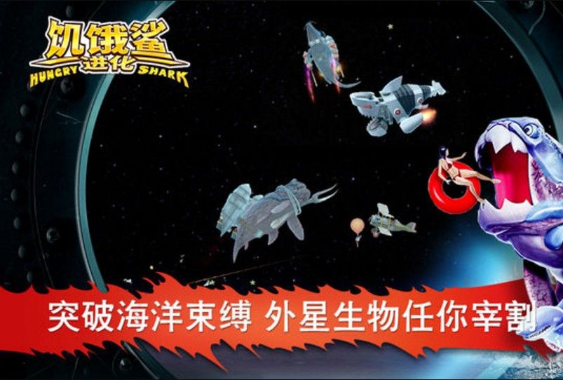 饥饿鲨进化食人花鲨鱼破解版 饥饿鲨进化食人花鲨鱼破解版