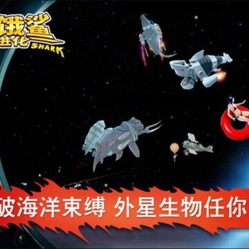饥饿鲨进化食人花鲨鱼破解版 饥饿鲨进化食人花鲨鱼破解版