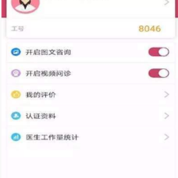 济医附院医生端 济医附院医生端