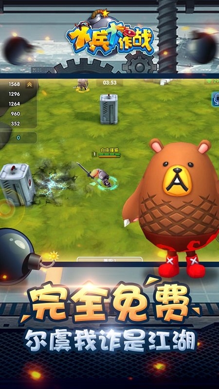 小兵大作战提现版 小兵大作战提现版