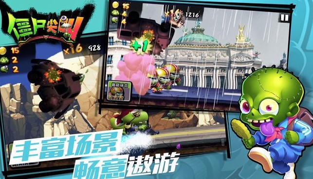 僵尸尖叫腾讯版 僵尸尖叫腾讯版
