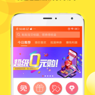 省钱王app 省钱王app
