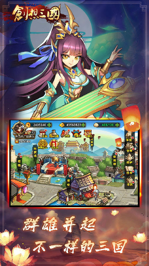 创想三国手游果盘版 创想三国手游果盘版