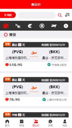 世双空运ios版下载 世双空运ios版下载