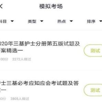 护理三基app 护理三基app