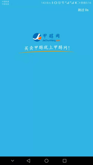 甲醇网最新价格报价软件 甲醇网最新价格报价软件