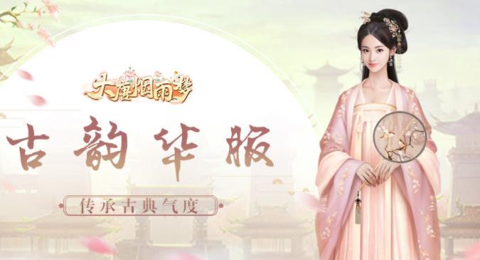 大唐烟雨梦内购版 大唐烟雨梦内购版