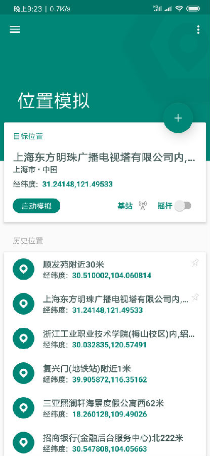 Fake Location1.0.2.5安卓版 Fake Location1.0.2.5安卓版