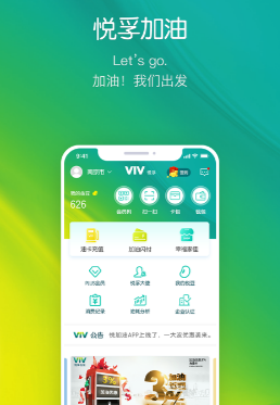 悦孚加油app 悦孚加油app