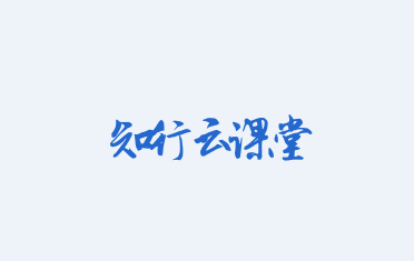 知行云课堂app 知行云课堂app