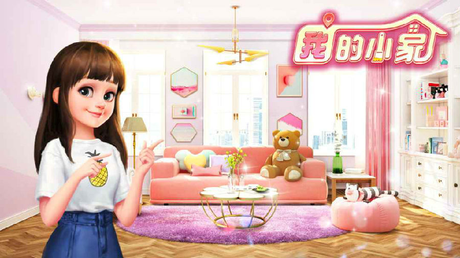 我的小家小米版 我的小家小米版