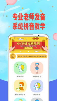 爱拼音app 爱拼音app