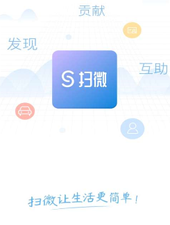 扫微app 扫微app