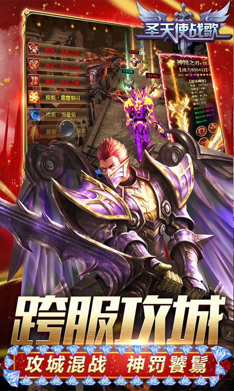 圣天使战歌满v版 圣天使战歌满v版