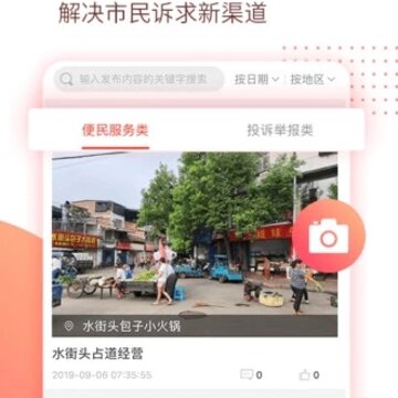 掌上南平app 掌上南平app