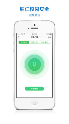 ͭ��У԰��ȫapp