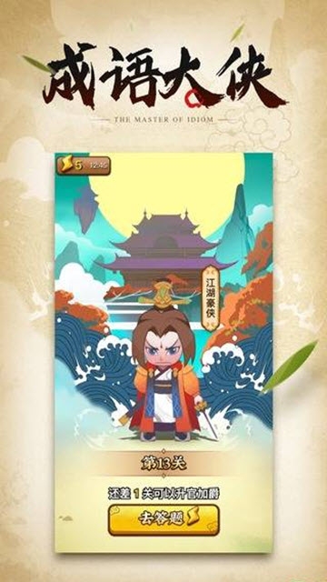 成语大侠红包版 成语大侠红包版
