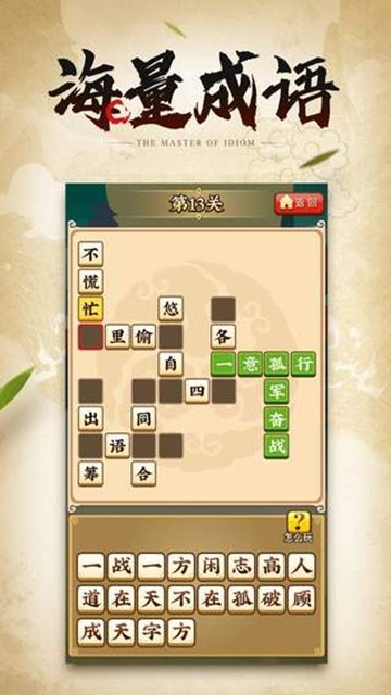 成语大侠红包版 成语大侠红包版