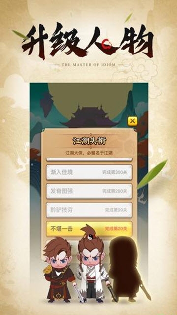 成语大侠红包版 成语大侠红包版