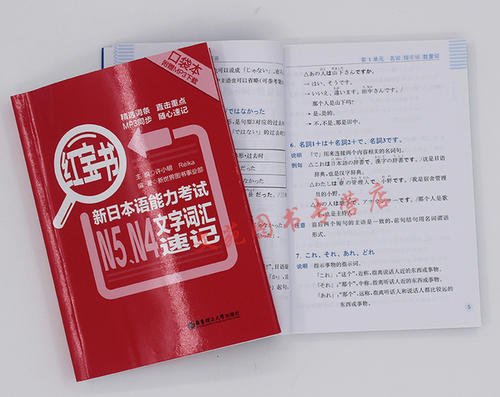 日语N5N4红宝书APP 日语N5N4红宝书APP