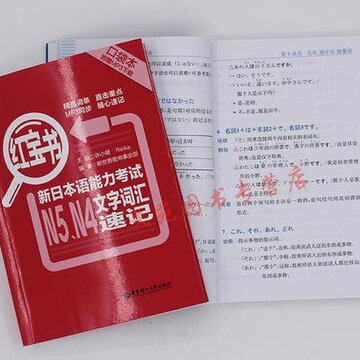 日语N5N4红宝书APP 日语N5N4红宝书APP