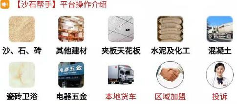 沙石帮手 沙石帮手