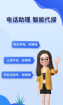 话无缺电话助理 话无缺电话助理