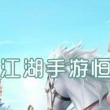 新笑傲江湖手游恒山技能 新笑傲江湖手游恒山技能是什么 新笑傲江湖手游恒山技能 新笑傲江湖手游恒山技能是什么