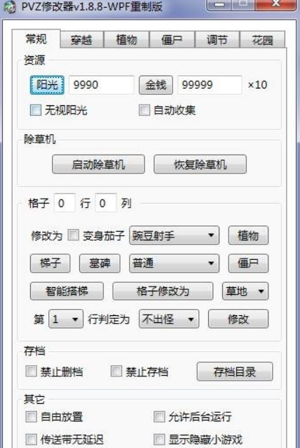 植物大战僵尸长城版无限钻石修改器 植物大战僵尸长城版无限钻石修改器
