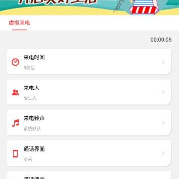 虚拟电话神器 虚拟电话神器