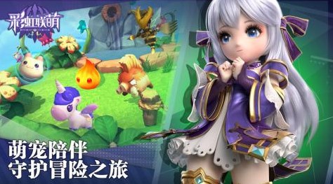 彩虹联萌九游版 彩虹联萌九游版
