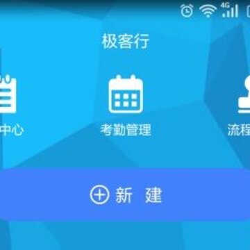 极客行app 极客行app