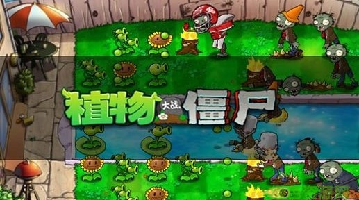 植物大战僵尸95版手机版 植物大战僵尸95版手机版