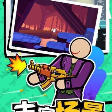 火柴人枪战对决 火柴人枪战对决