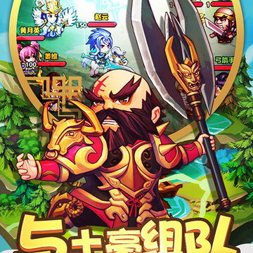 三国演义之天策h5 三国演义之天策h5