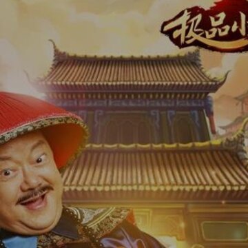 极品小县令无限兑换码版 极品小县令无限兑换码版