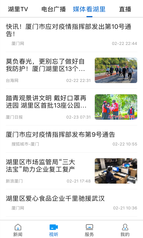 先锋湖里 先锋湖里