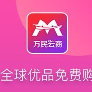 万民云商