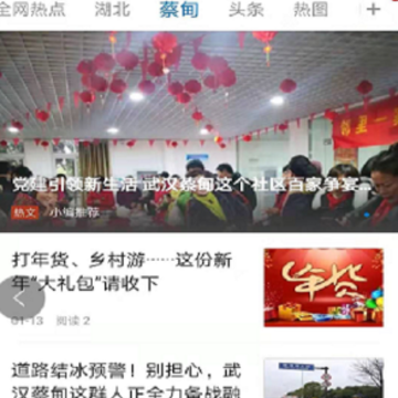 云上蔡甸app 云上蔡甸app