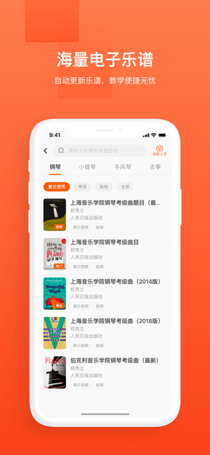 音乐云课堂家长端ios版 音乐云课堂家长端ios版